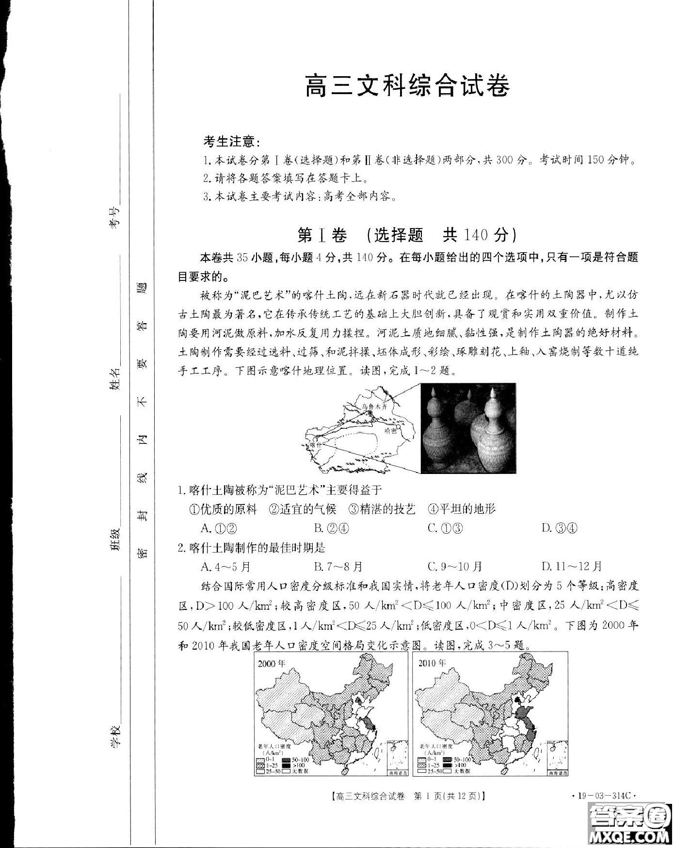 2019年湖南省雅禮中學(xué)三模文綜試題及答案