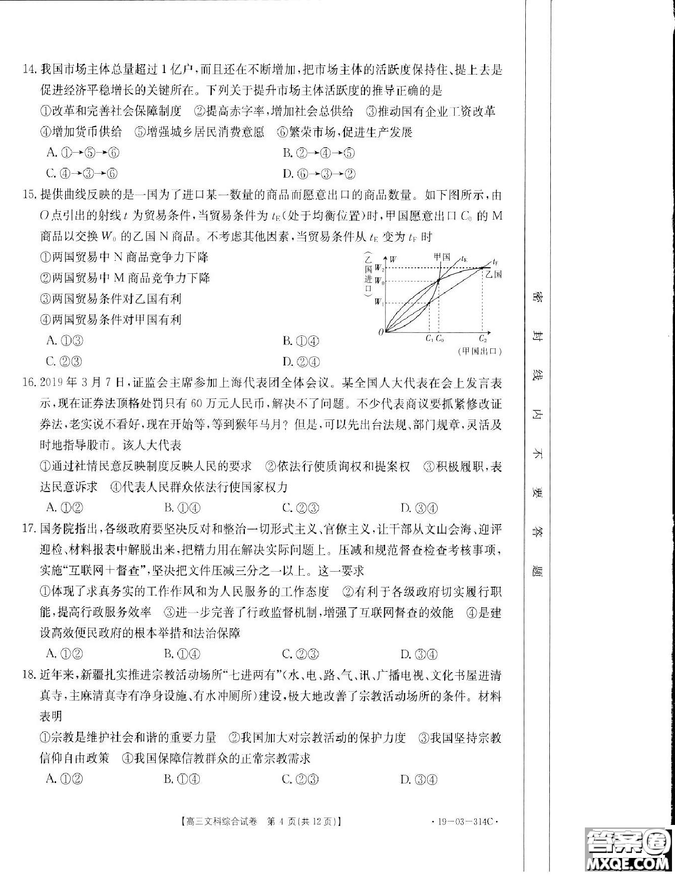 2019年湖南省雅禮中學(xué)三模文綜試題及答案