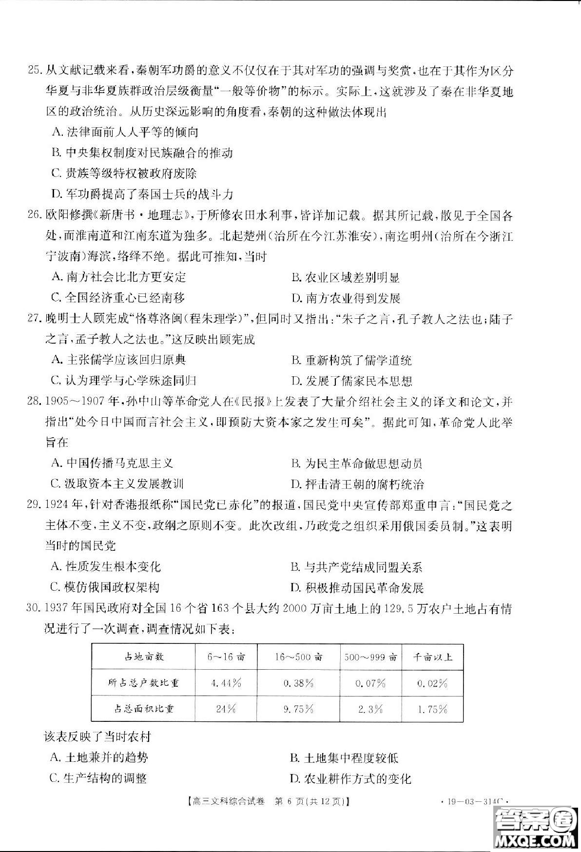 2019年湖南省雅禮中學(xué)三模文綜試題及答案