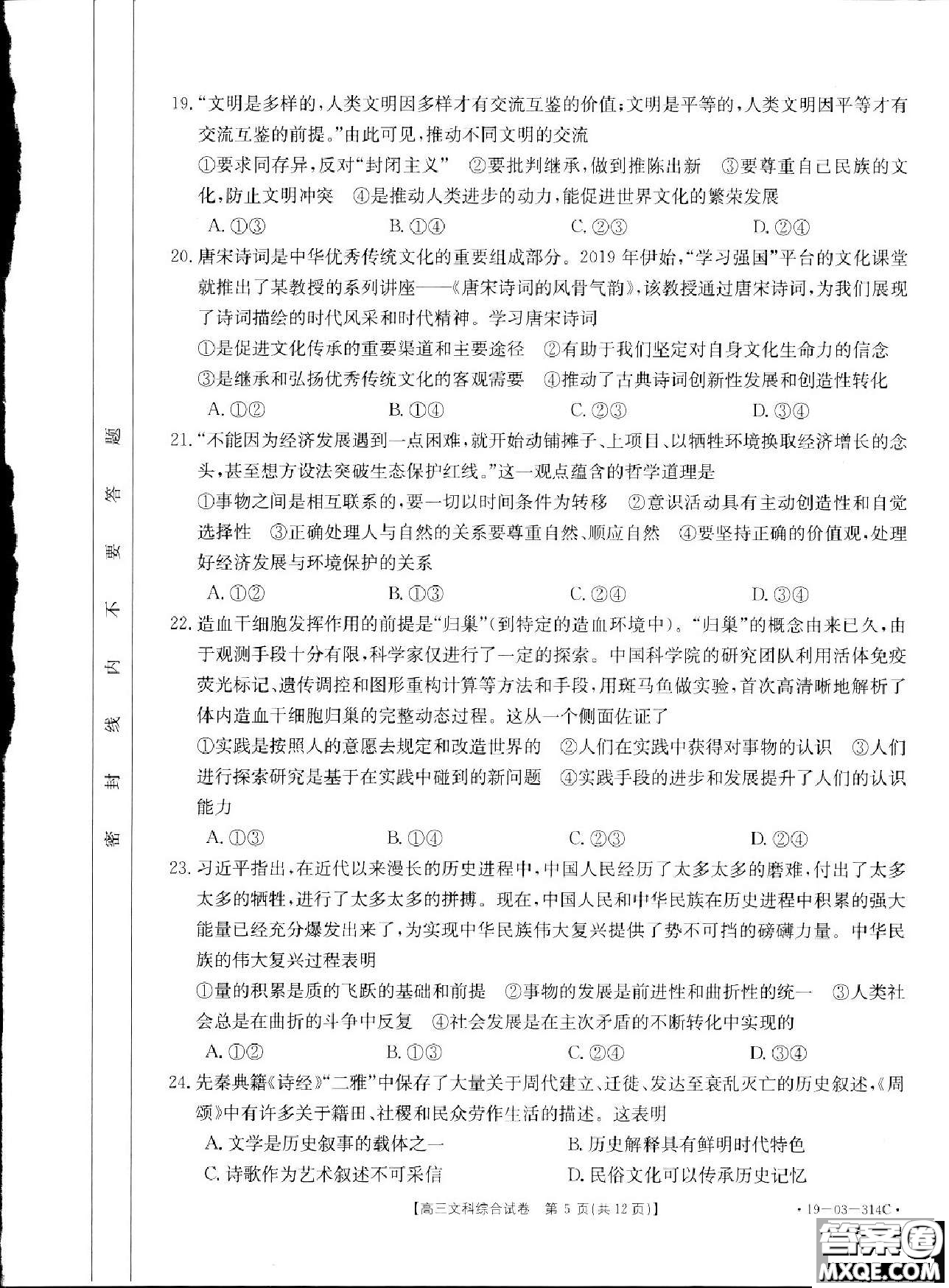 2019年湖南省雅禮中學(xué)三模文綜試題及答案