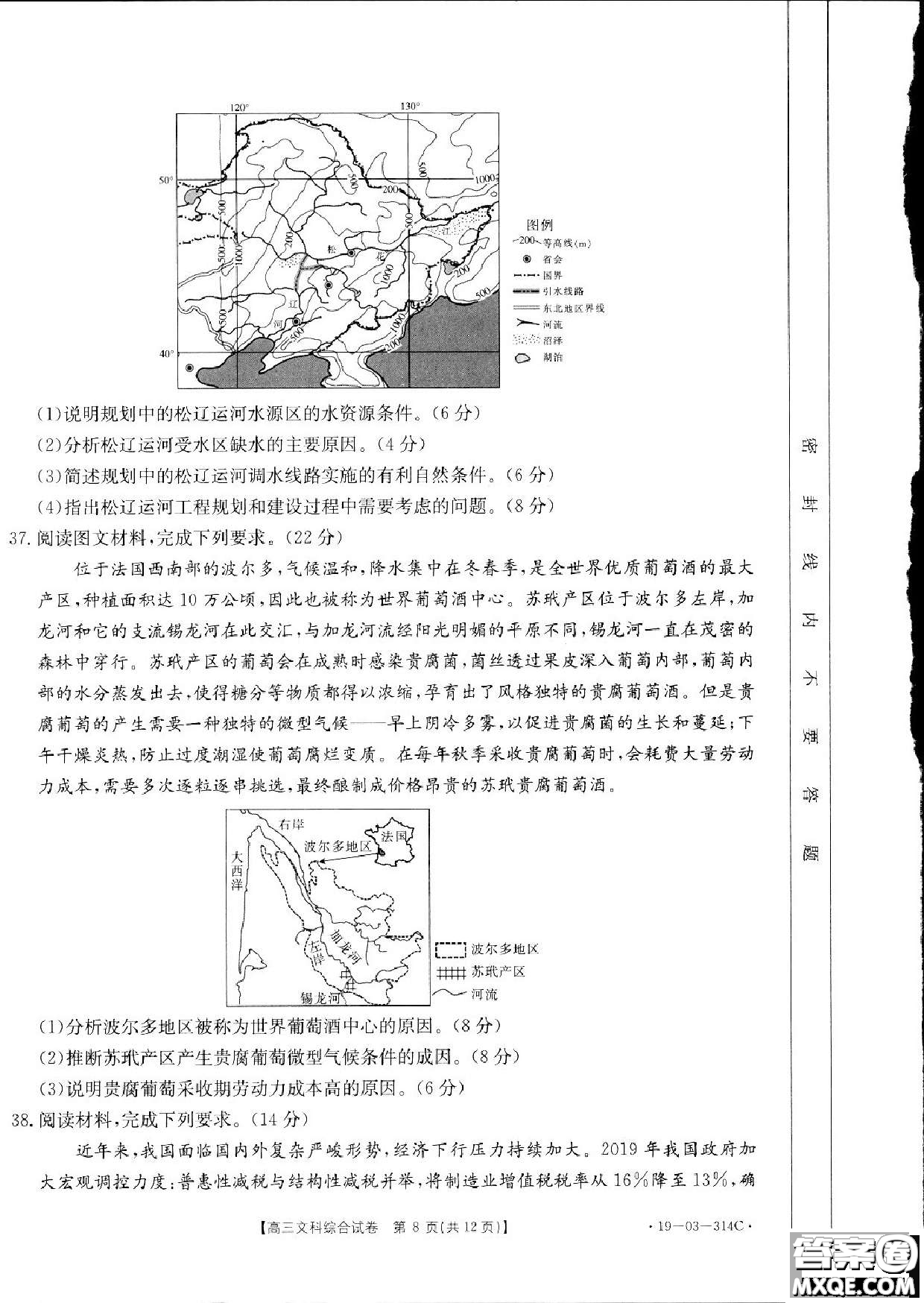 2019年湖南省雅禮中學(xué)三模文綜試題及答案