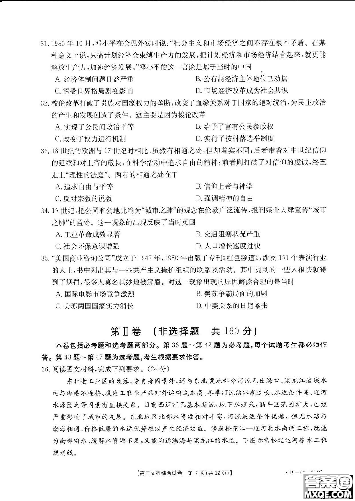 2019年湖南省雅禮中學(xué)三模文綜試題及答案