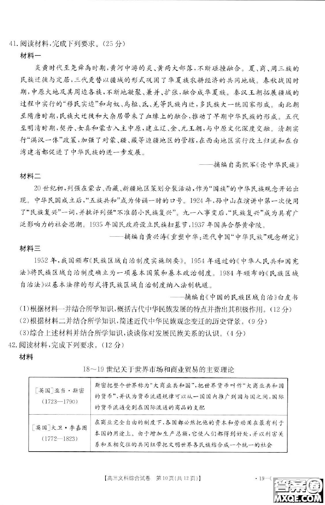 2019年湖南省雅禮中學(xué)三模文綜試題及答案