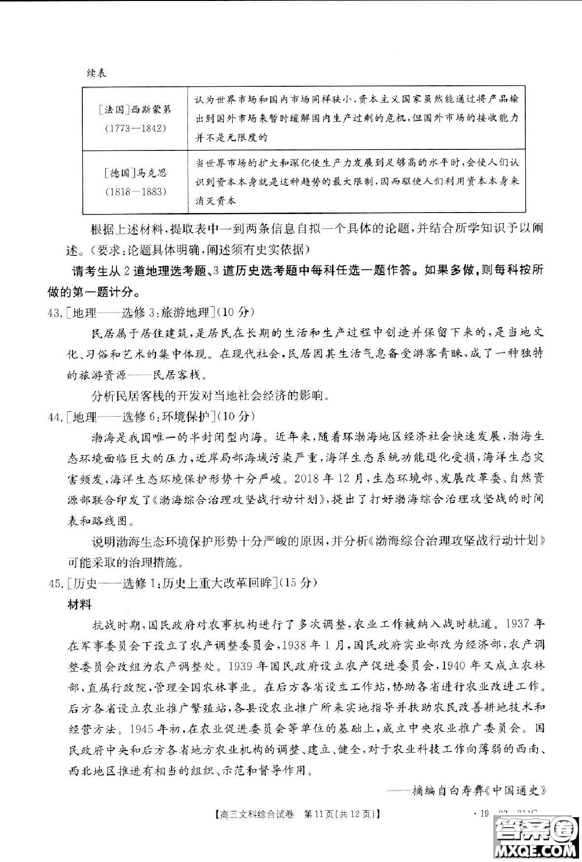 2019年湖南省雅禮中學(xué)三模文綜試題及答案