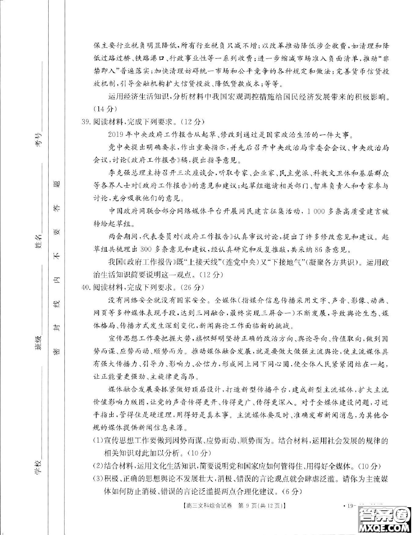 2019年湖南省雅禮中學(xué)三模文綜試題及答案