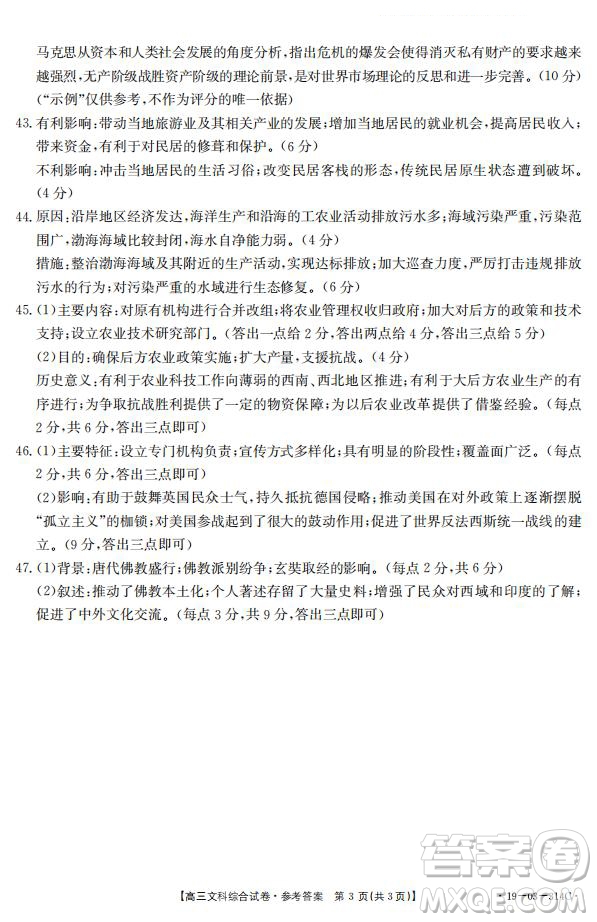 2019年湖南省雅禮中學(xué)三模文綜試題及答案