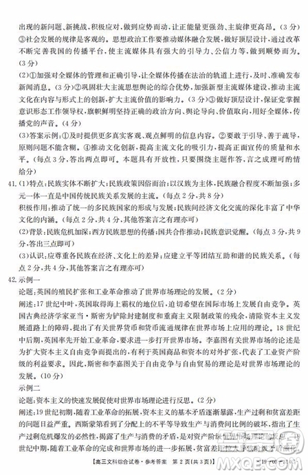 2019年湖南省雅禮中學(xué)三模文綜試題及答案