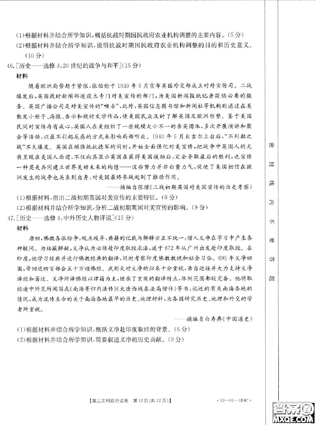 2019年湖南省雅禮中學(xué)三模文綜試題及答案