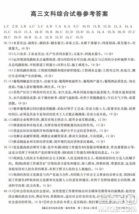 2019年湖南省雅禮中學(xué)三模文綜試題及答案