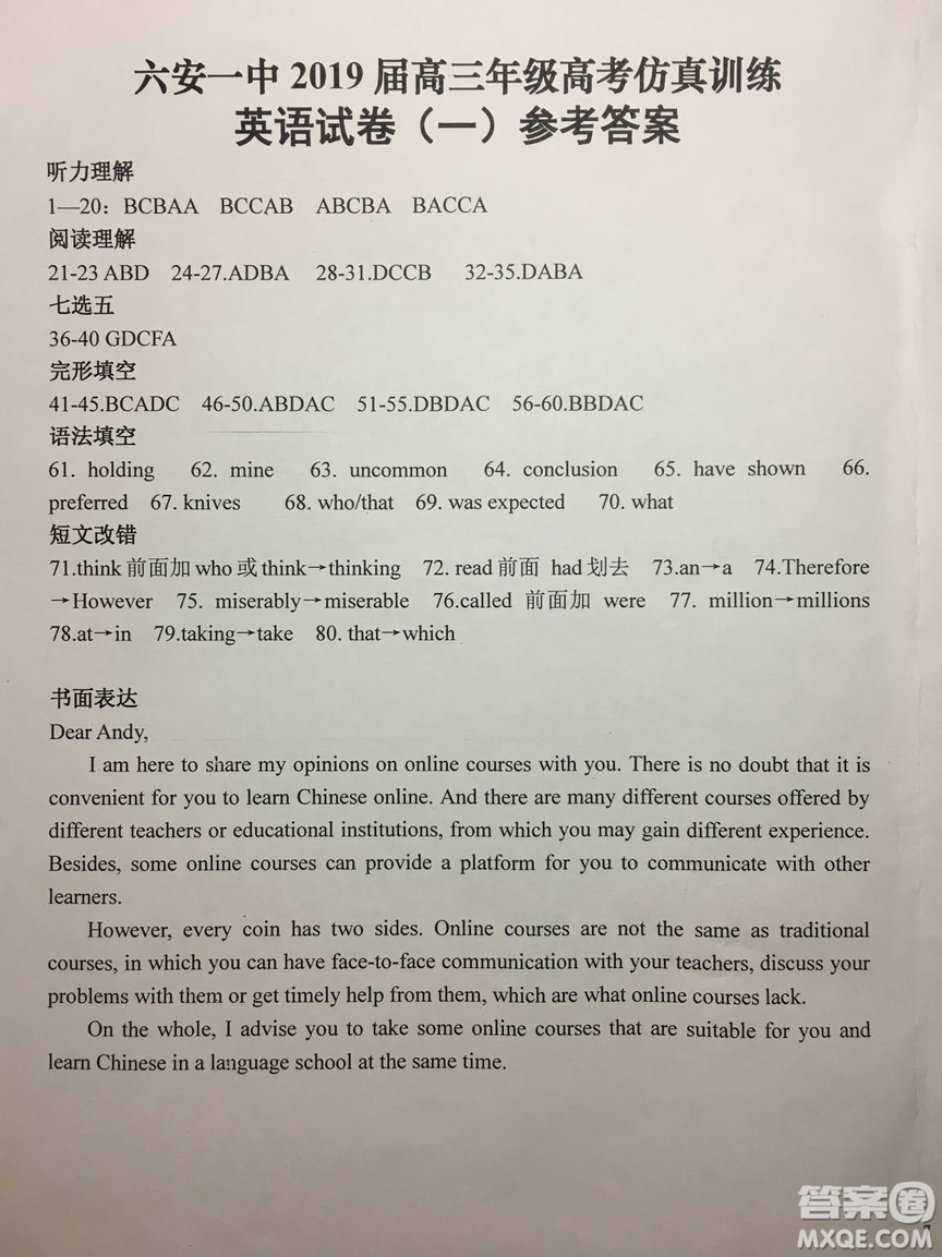 2019年安徽省六安一中高考仿真訓(xùn)練一英語試題及答案