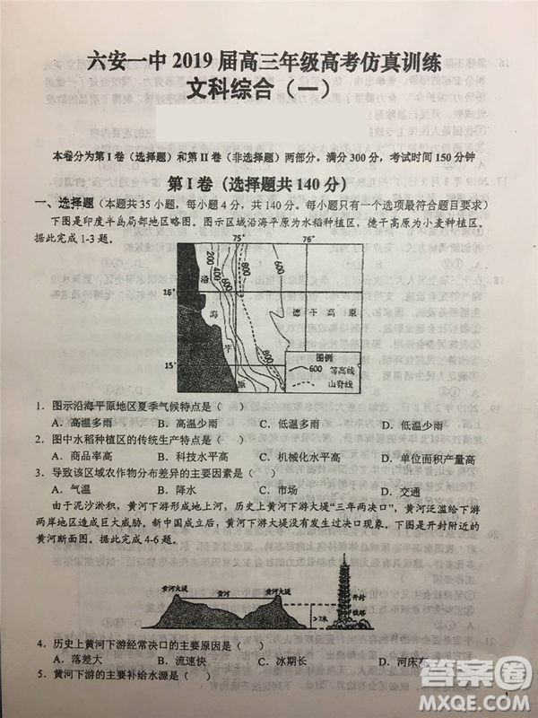 2019年安徽省六安一中高考仿真訓(xùn)練一文理綜試題及答案