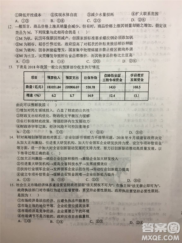 2019年安徽省六安一中高考仿真訓(xùn)練一文理綜試題及答案