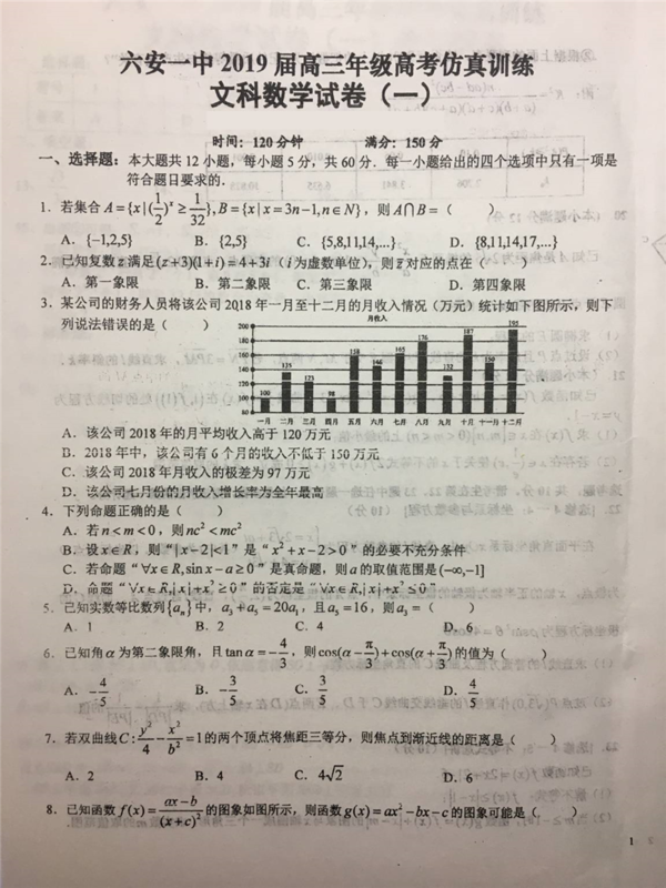 2019年安徽省六安一中高考仿真訓(xùn)練一文理數(shù)試題及答案