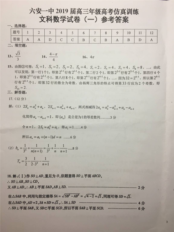 2019年安徽省六安一中高考仿真訓(xùn)練一文理數(shù)試題及答案