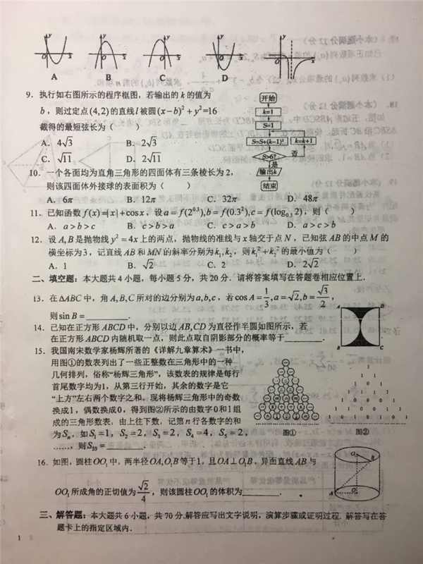 2019年安徽省六安一中高考仿真訓(xùn)練一文理數(shù)試題及答案