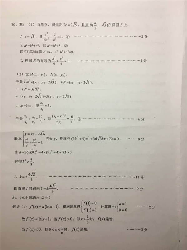 2019年安徽省六安一中高考仿真訓(xùn)練一文理數(shù)試題及答案