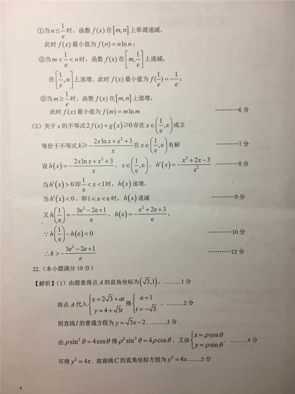 2019年安徽省六安一中高考仿真訓(xùn)練一文理數(shù)試題及答案