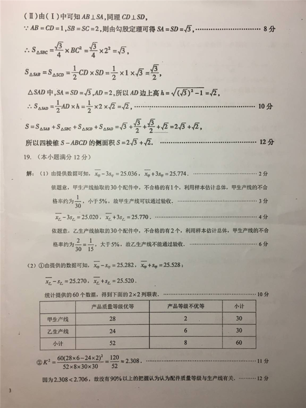 2019年安徽省六安一中高考仿真訓(xùn)練一文理數(shù)試題及答案