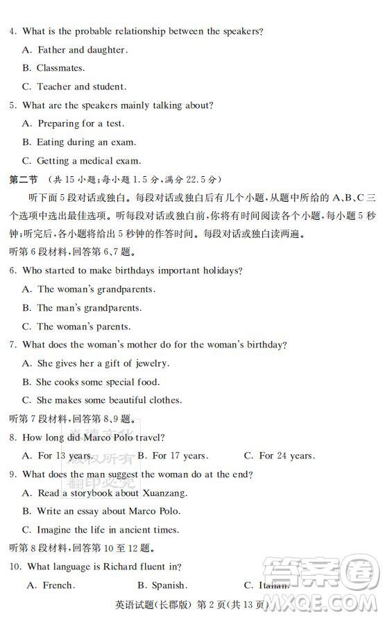 炎德英才大聯考長郡中學2019屆高考模擬卷二英語試題及答案