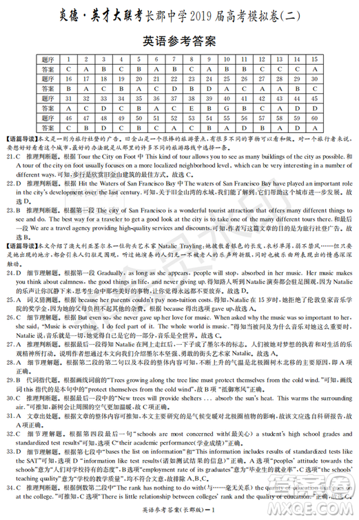 炎德英才大聯考長郡中學2019屆高考模擬卷二英語試題及答案