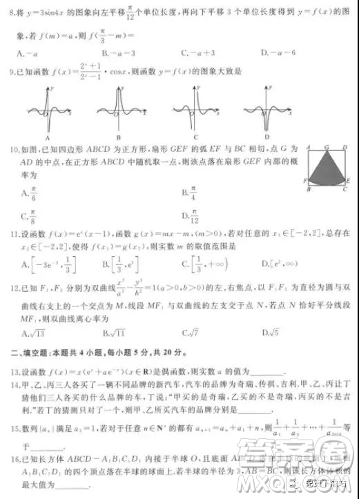 2019年伯樂馬普通高等學校招生全國統(tǒng)一押題考試二文數(shù)試題及答案