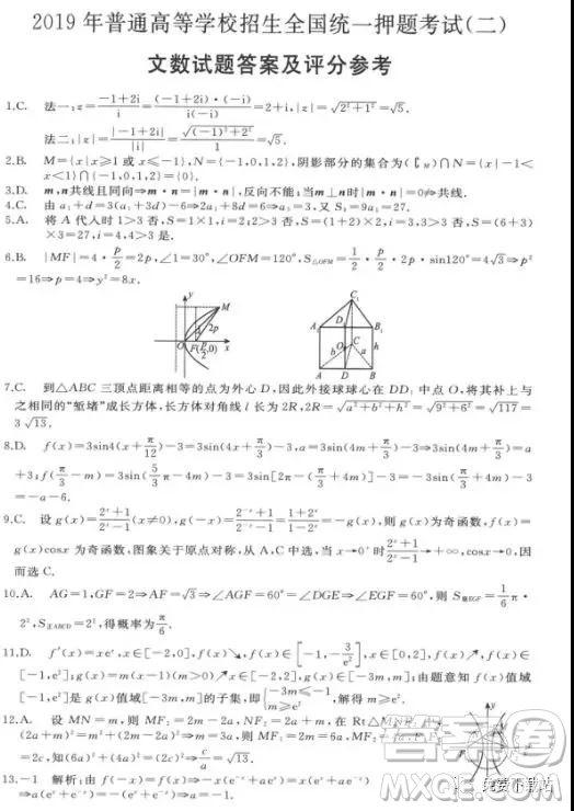 2019年伯樂馬普通高等學校招生全國統(tǒng)一押題考試二文數(shù)試題及答案