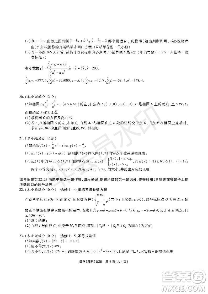 2019年5月河南名校高三壓軸第三次考試考試?yán)頂?shù)試題及答案