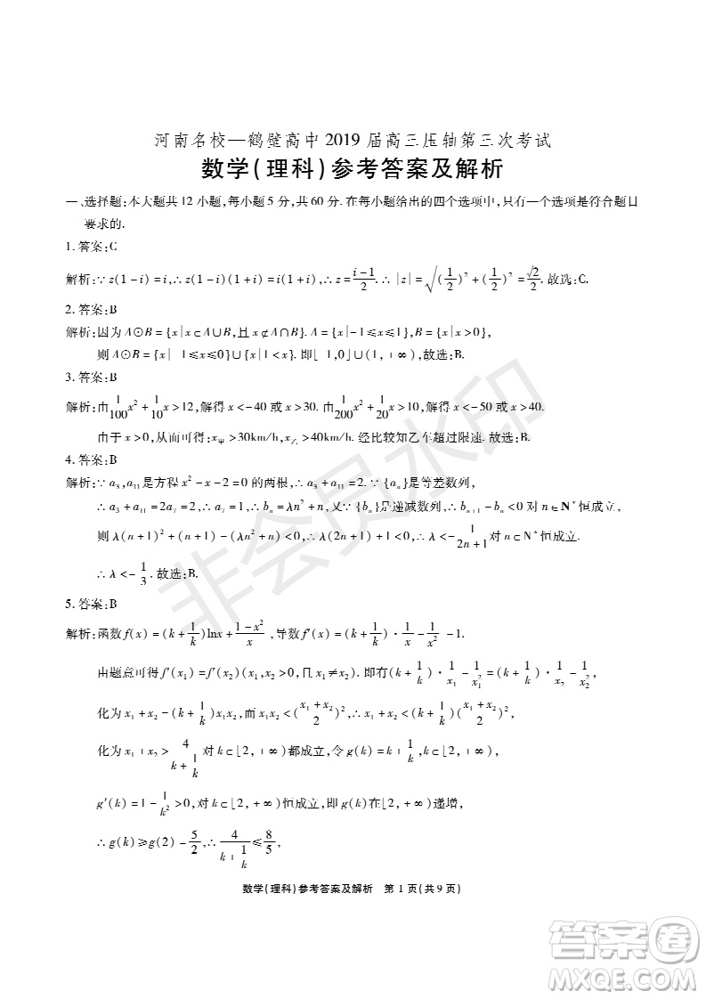 2019年5月河南名校高三壓軸第三次考試考試?yán)頂?shù)試題及答案