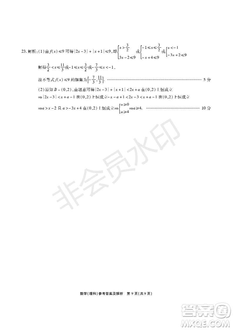 2019年5月河南名校高三壓軸第三次考試考試?yán)頂?shù)試題及答案