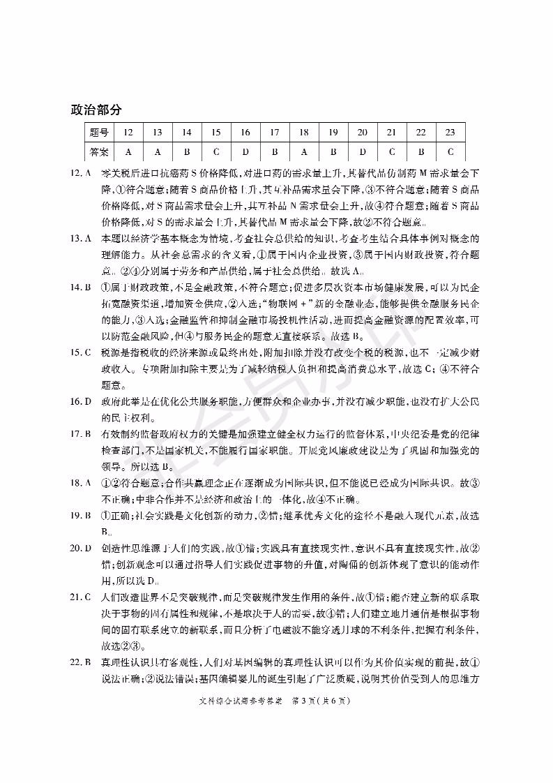 2019年5月河南名校高三壓軸第三次考試考試文綜試題及答案