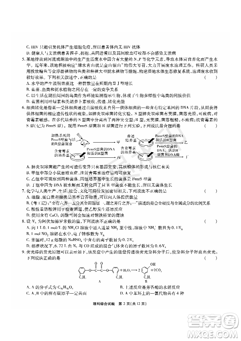 2019年5月河南名校高三壓軸第三次考試考試理綜試題及答案