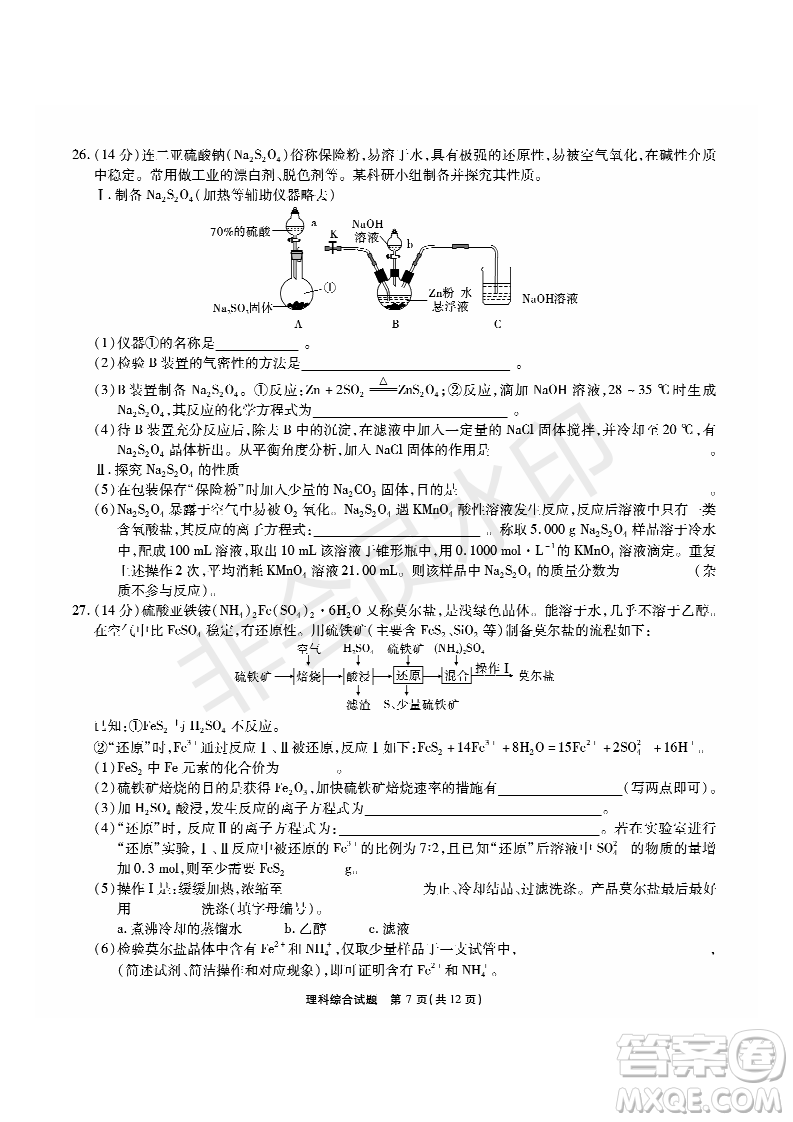 2019年5月河南名校高三壓軸第三次考試考試理綜試題及答案