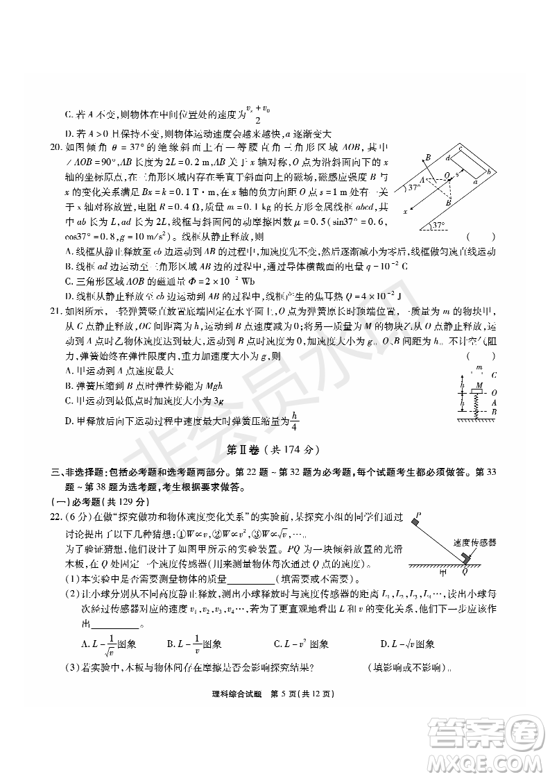 2019年5月河南名校高三壓軸第三次考試考試理綜試題及答案