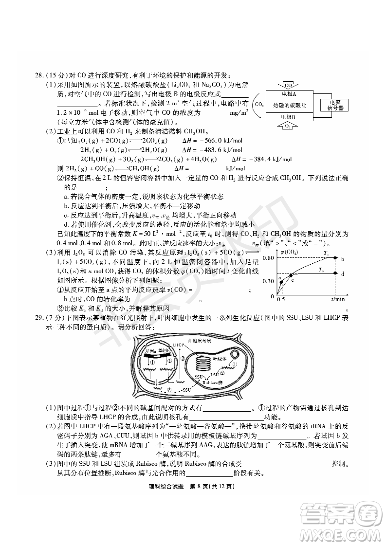 2019年5月河南名校高三壓軸第三次考試考試理綜試題及答案