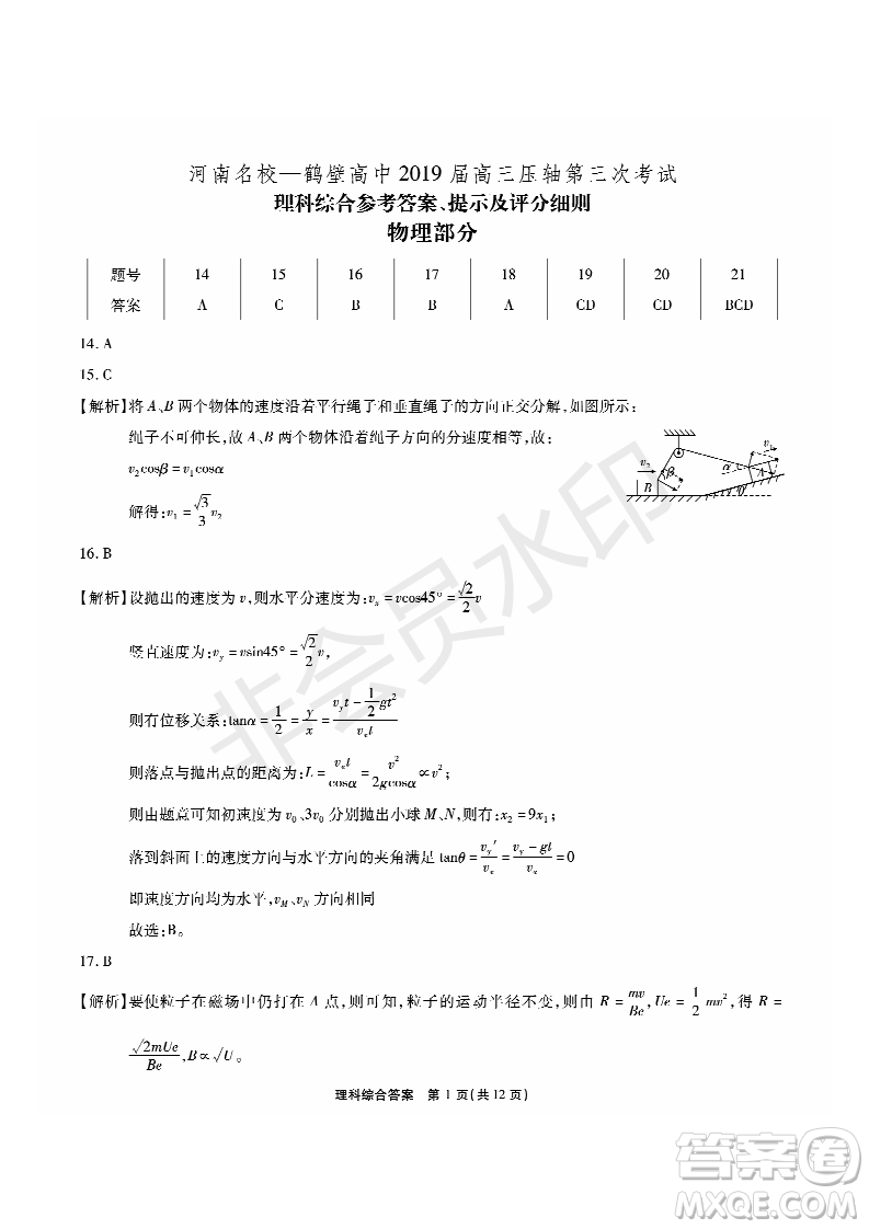 2019年5月河南名校高三壓軸第三次考試考試理綜試題及答案