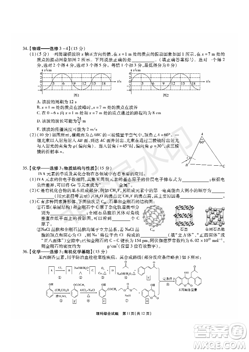 2019年5月河南名校高三壓軸第三次考試考試理綜試題及答案