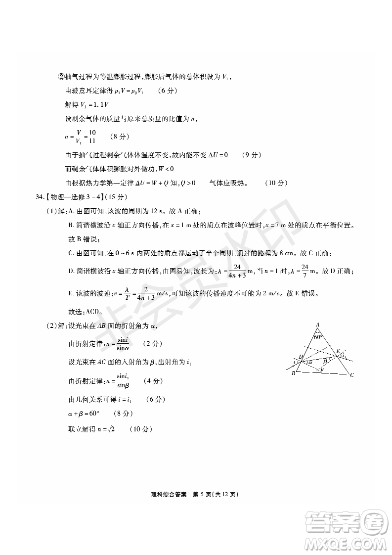 2019年5月河南名校高三壓軸第三次考試考試理綜試題及答案