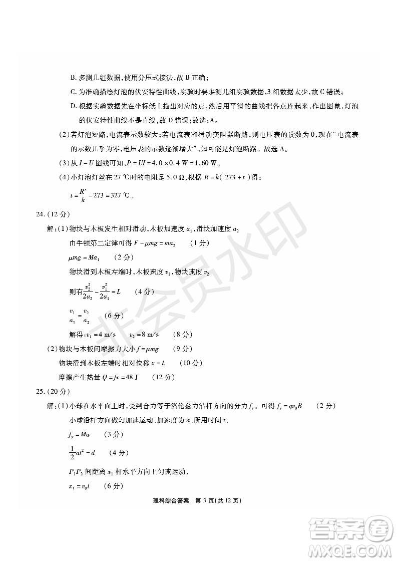 2019年5月河南名校高三壓軸第三次考試考試理綜試題及答案