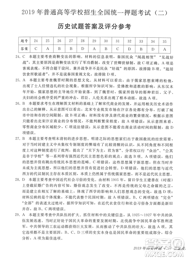 2019年伯樂馬普通高等學(xué)校招生全國統(tǒng)一押題考試二文綜試題及答案