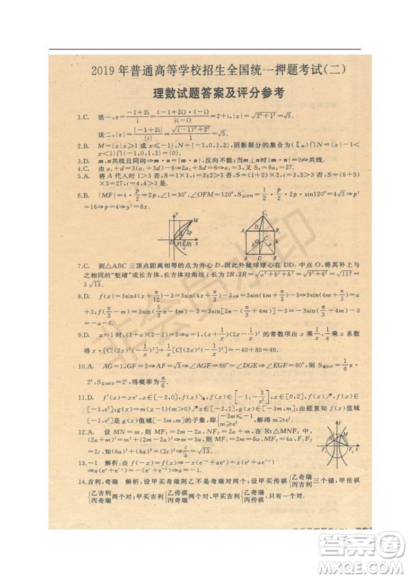 2019年伯樂馬普通高等學校招生全國統(tǒng)一押題考試二理數試題及答案