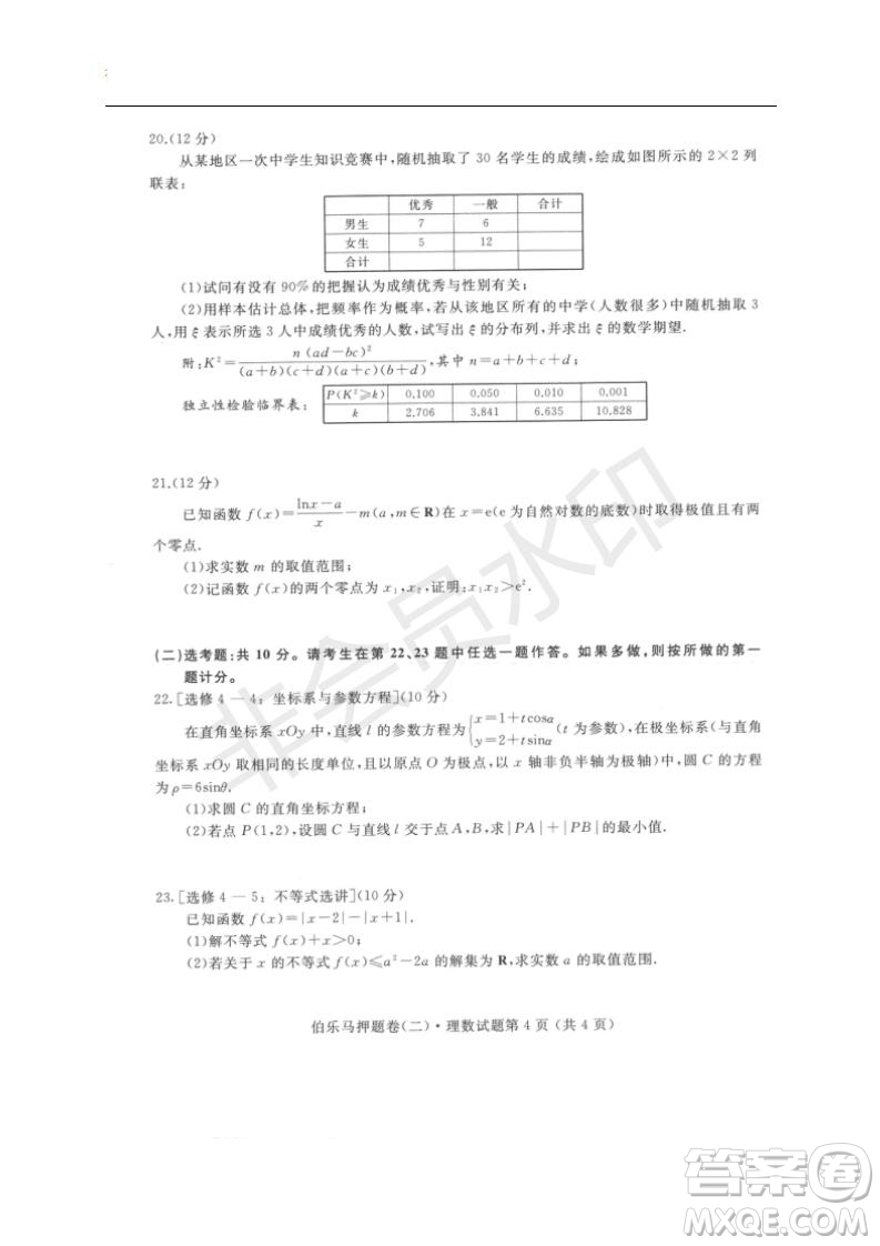 2019年伯樂馬普通高等學校招生全國統(tǒng)一押題考試二理數試題及答案