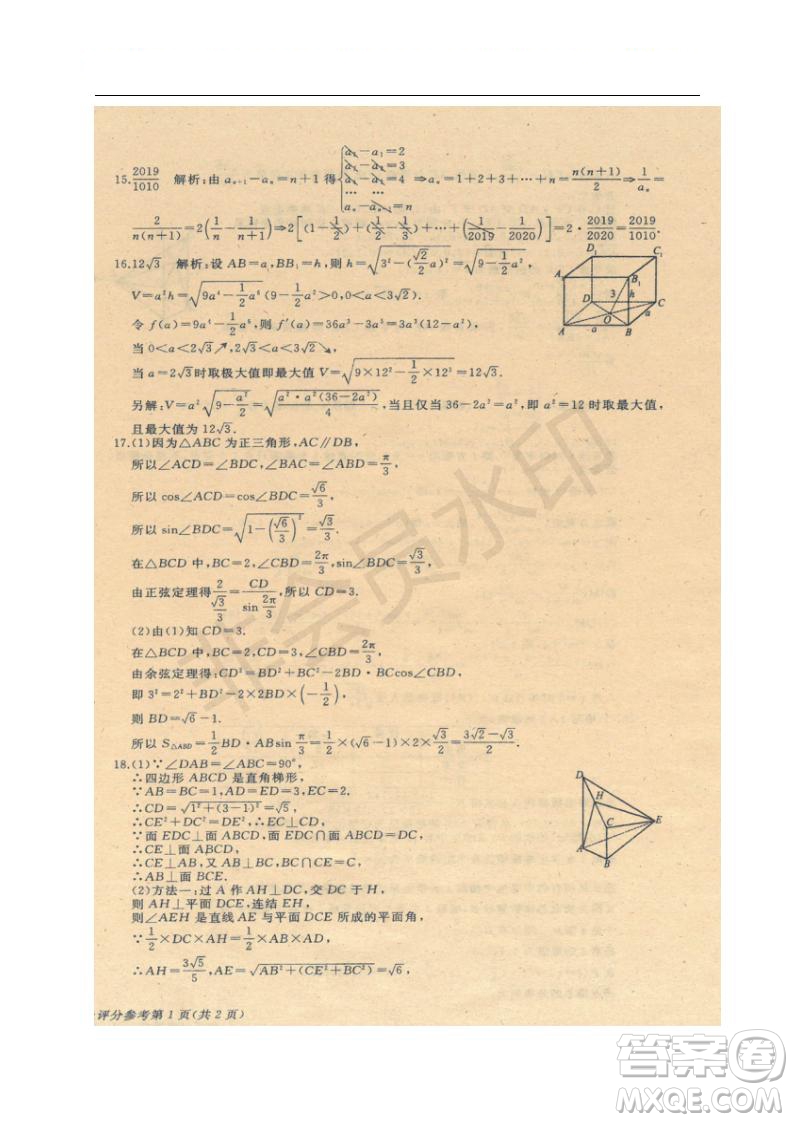 2019年伯樂馬普通高等學校招生全國統(tǒng)一押題考試二理數試題及答案