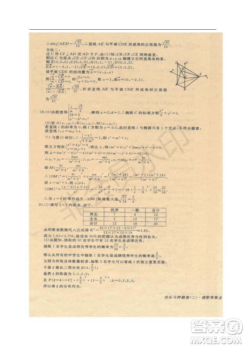 2019年伯樂馬普通高等學校招生全國統(tǒng)一押題考試二理數試題及答案