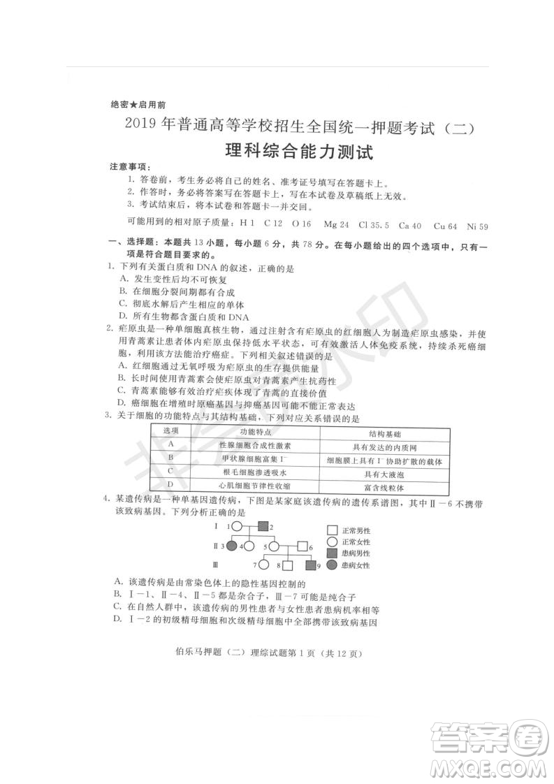 2019年伯樂馬普通高等學校招生全國統(tǒng)一押題考試二理綜試題及答案