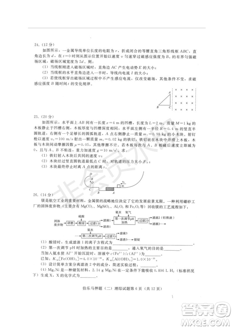 2019年伯樂馬普通高等學校招生全國統(tǒng)一押題考試二理綜試題及答案