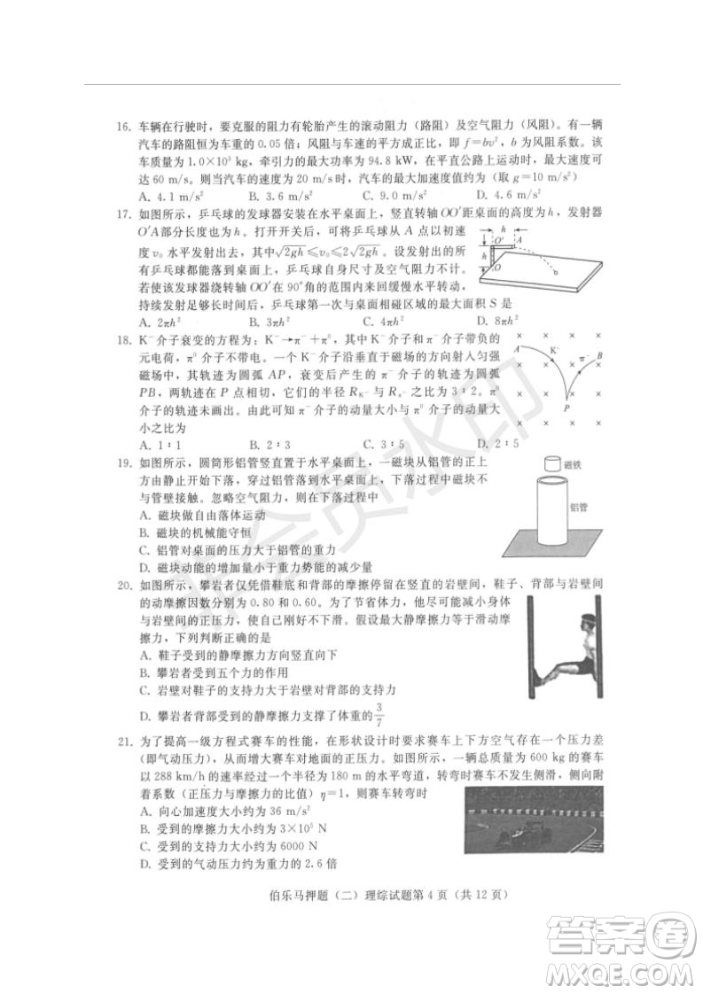 2019年伯樂馬普通高等學校招生全國統(tǒng)一押題考試二理綜試題及答案