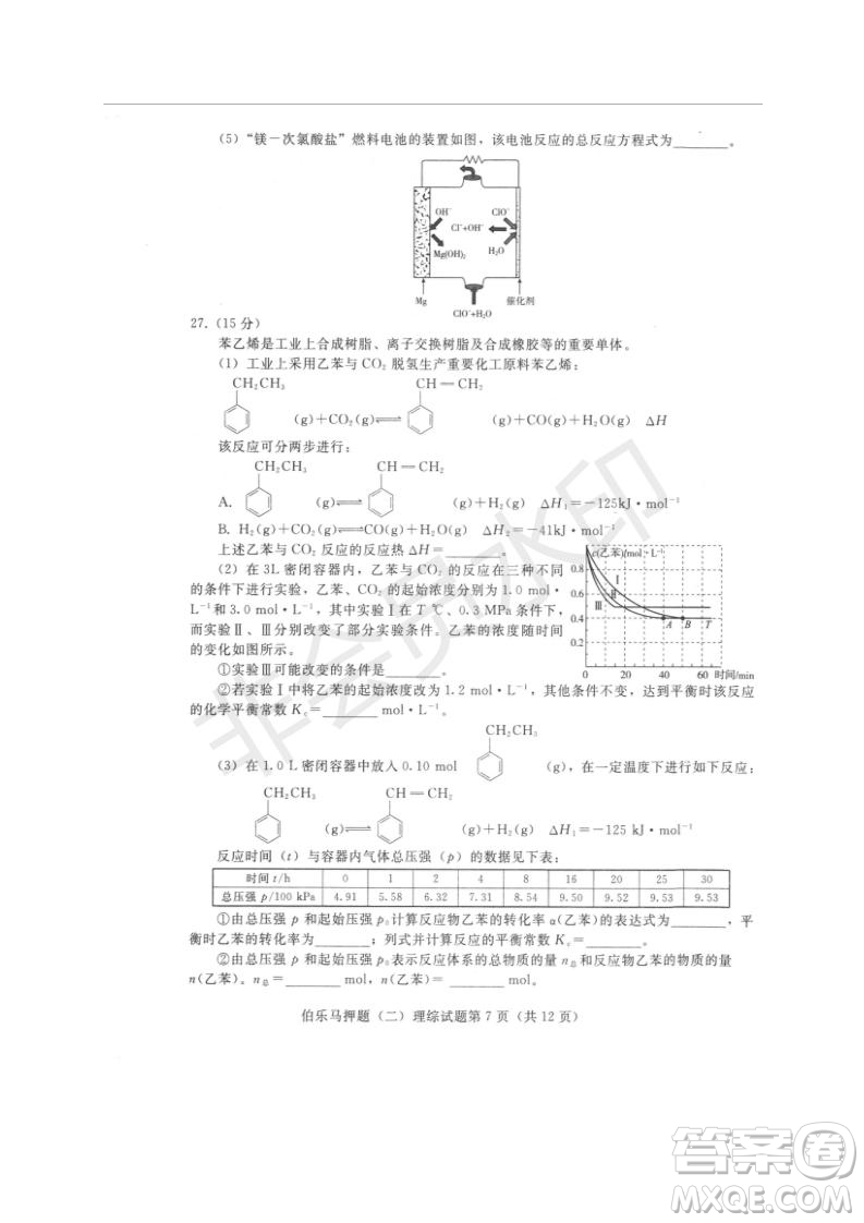 2019年伯樂馬普通高等學校招生全國統(tǒng)一押題考試二理綜試題及答案