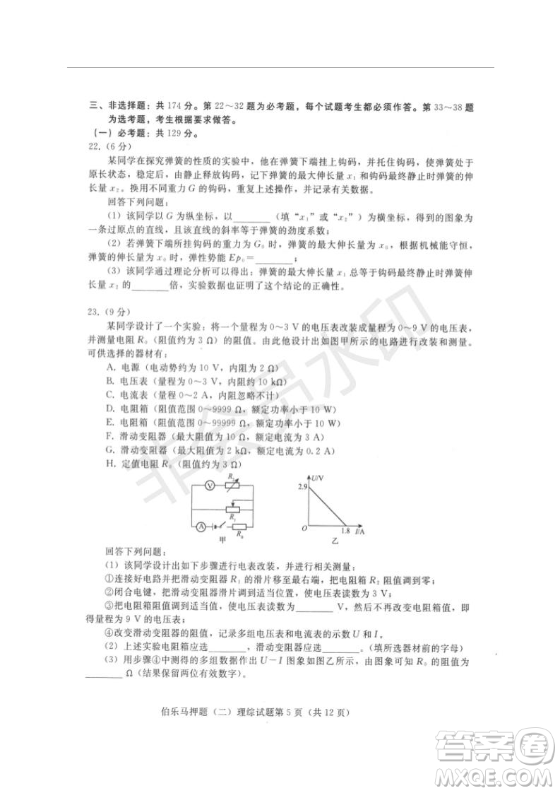 2019年伯樂馬普通高等學校招生全國統(tǒng)一押題考試二理綜試題及答案