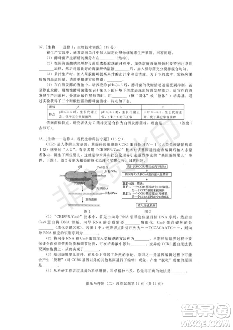 2019年伯樂馬普通高等學校招生全國統(tǒng)一押題考試二理綜試題及答案