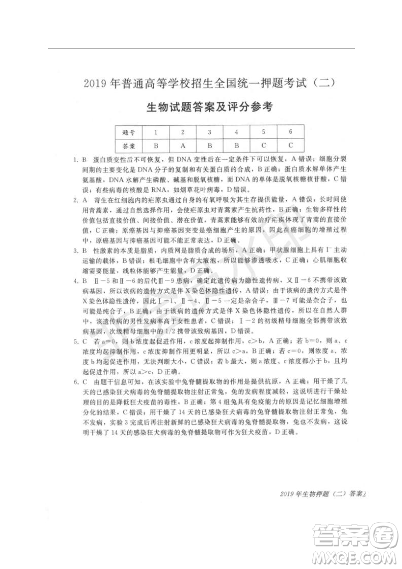 2019年伯樂馬普通高等學校招生全國統(tǒng)一押題考試二理綜試題及答案